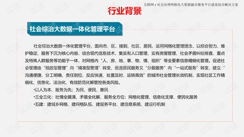 互聯(lián)網(wǎng)社會(huì)治理網(wǎng)格化大數(shù)據(jù)融合服務(wù)平臺(tái)建設(shè)綜合解決方案
